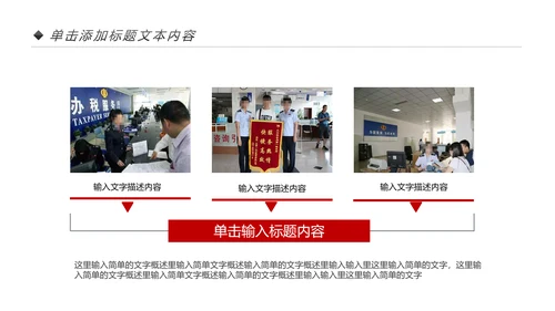 红色国家税务局国税局地税局依法纳税PP