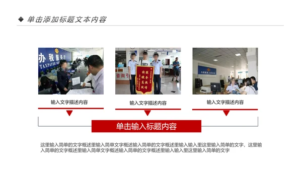 红色国家税务局国税局地税局依法纳税PP