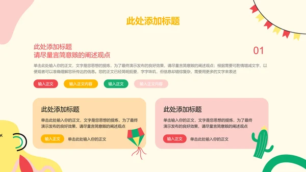 彩色卡通风周岁礼通用PPT演示模板