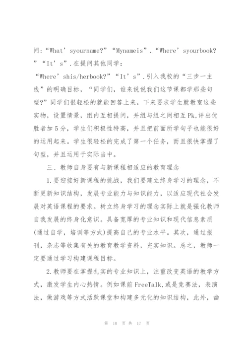 新教材学习心得体会5篇.docx