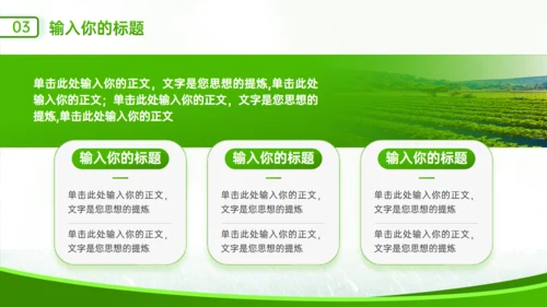 绿色农业风乡村介绍通用PPT模板