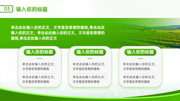 绿色农业风乡村介绍通用PPT模板