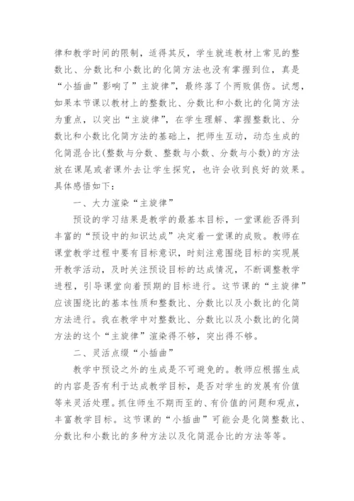 《认识比》教学反思.docx
