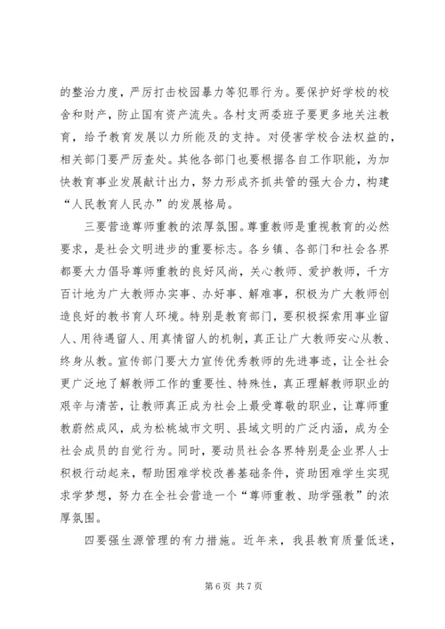 刘厅长在舟山教育工作调研座谈会上的讲话 (2).docx