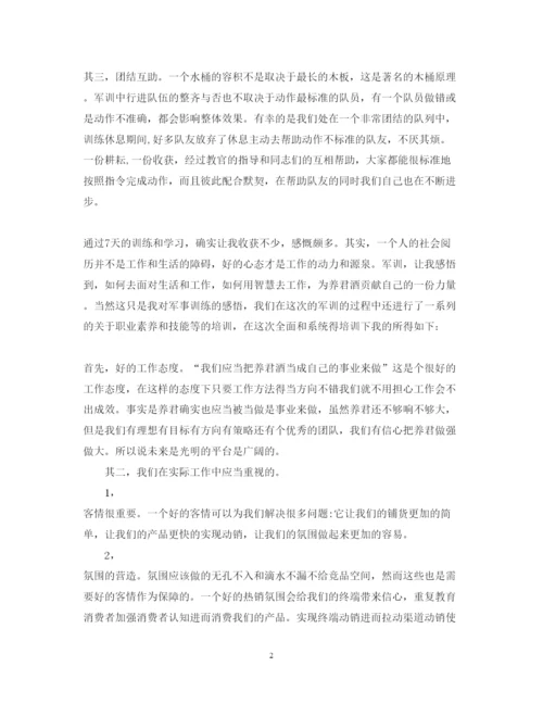 精编企业军训心得体会范文2.docx