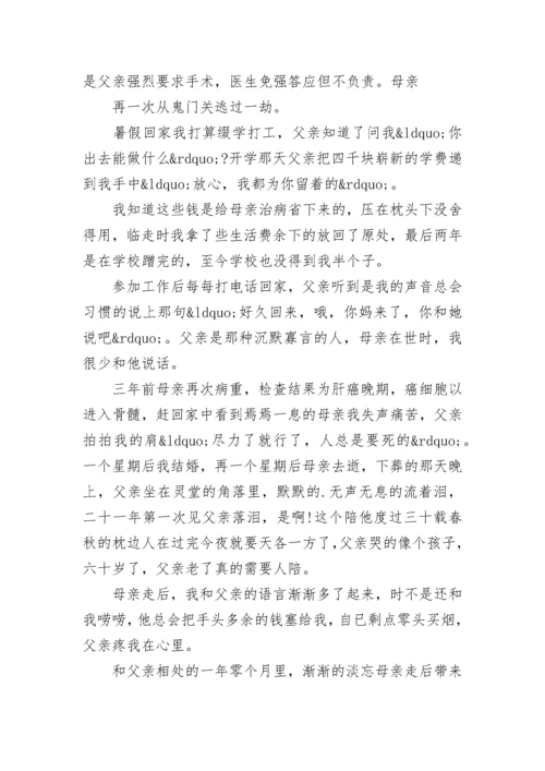 关于感人的祭奠父亲的文章5篇.docx