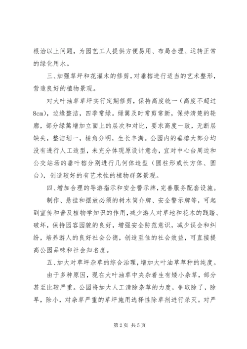 年绿化养护计划_1 (4).docx