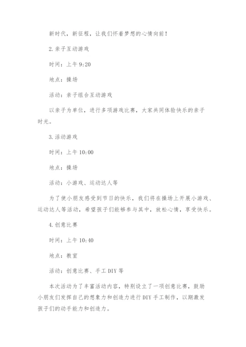幼儿园六一活动方案策划.docx