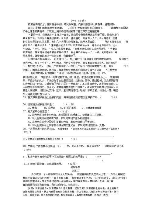 云南省怒江州七年级下学期模拟语文试卷一