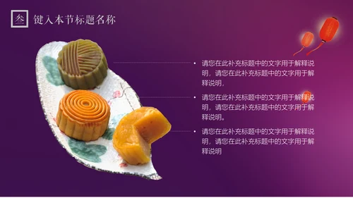 紫色中秋节商务策划营销通用PPT模板