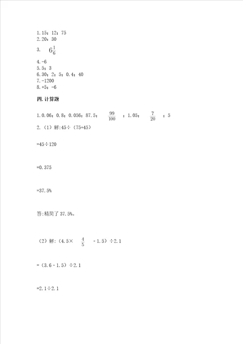 小升初数学期末测试卷及完整答案名师系列