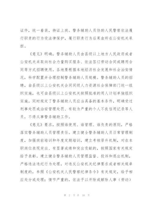 进一步加强辅警人员管理的意见3篇.docx