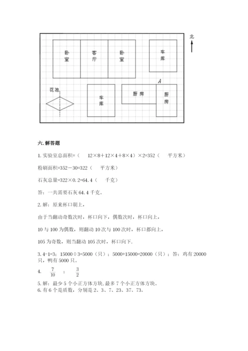 人教版五年级下册数学期末测试卷新版.docx