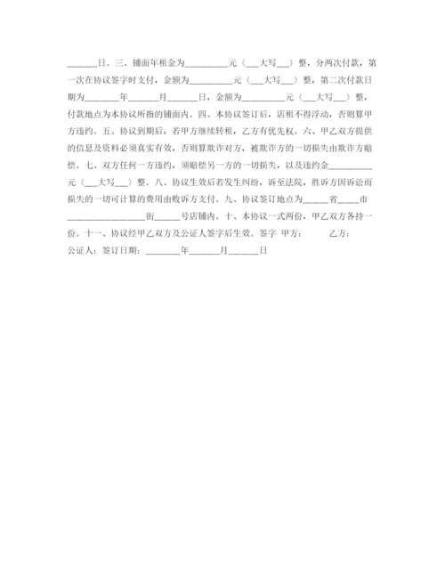 2023年门面房转租合同.docx
