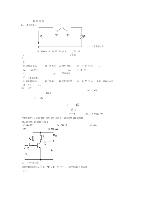 电工学电工技术、电子技术复习题