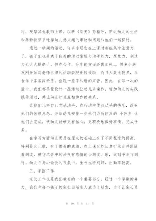 幼儿园大班教师工作总结范文5篇.docx