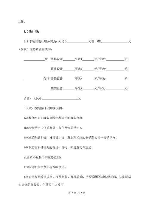 软装工程施工合同(经典)