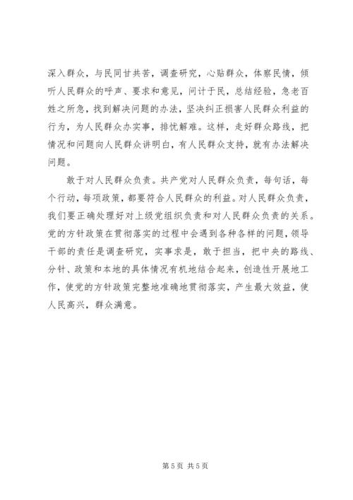 小庙中学坚持党的群众路线.docx