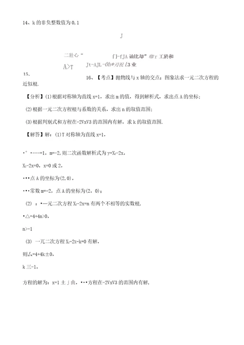 初中数学一元二次方程K值的取值范围解答题专项训练含答案