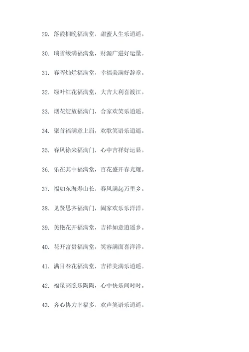 好物优选春联