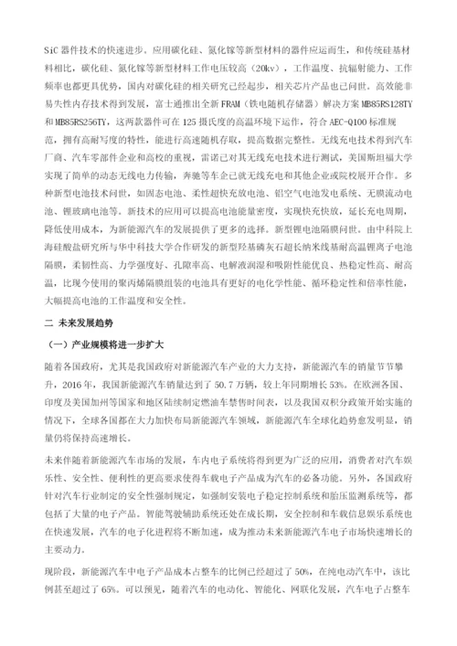 新能源汽车电子产业发展回顾与展望.docx