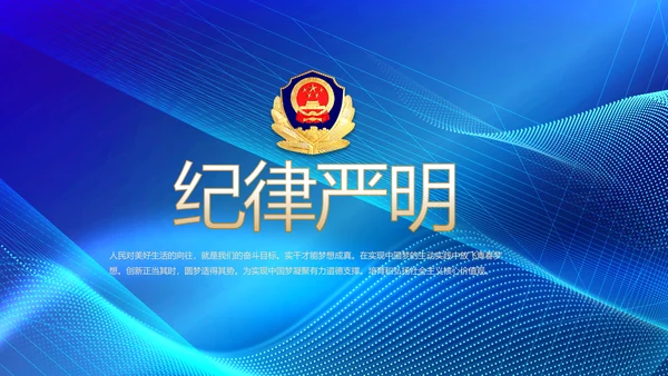 蓝色科技感公安信息化建设动态PPT