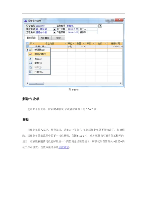 机械设备管理、资产管理软件.docx