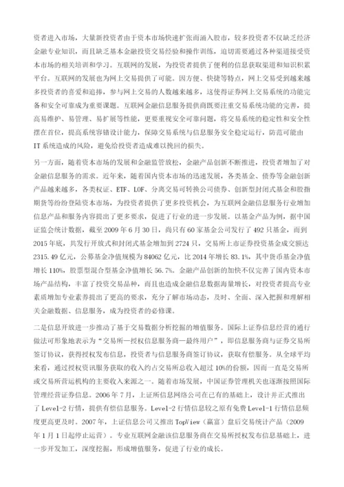 中国金融业发展对金融信息服务发展的支撑作用分析.docx
