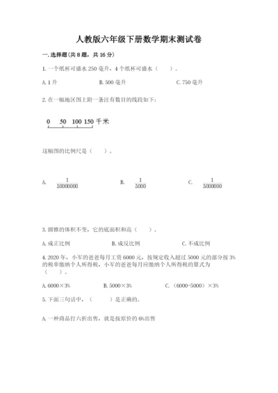 人教版六年级下册数学期末测试卷精品【达标题】.docx