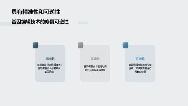 基因编辑技术在疾病治疗中的应用