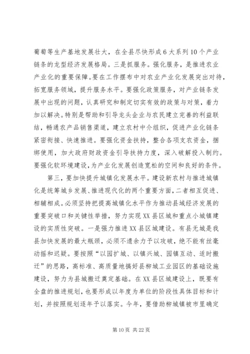 县委理论中心组学习会议上的讲话.docx