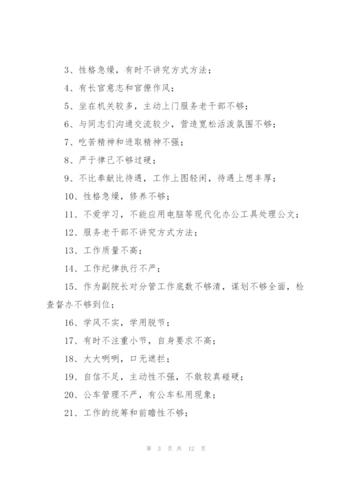 批评他人不足及建议范文(4篇).docx