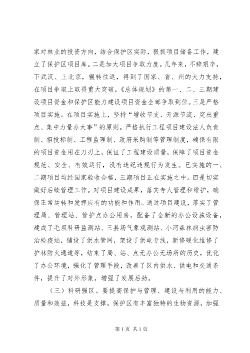 关于国家级自然保护区建设与发展的调研报告.docx