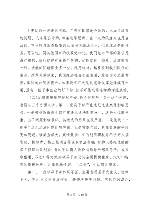 反腐倡廉形势报告 (6).docx