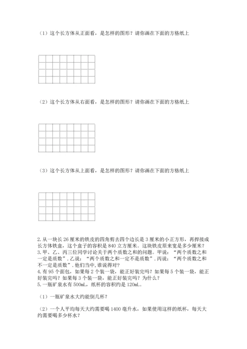 人教版五年级下册数学期中测试卷带解析答案.docx