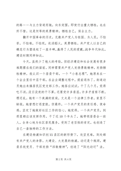 我看党员先进性 (3).docx