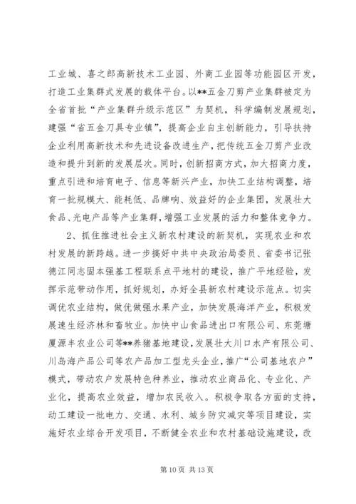 发展县域经济构建和谐社会经验汇报材料 (10).docx