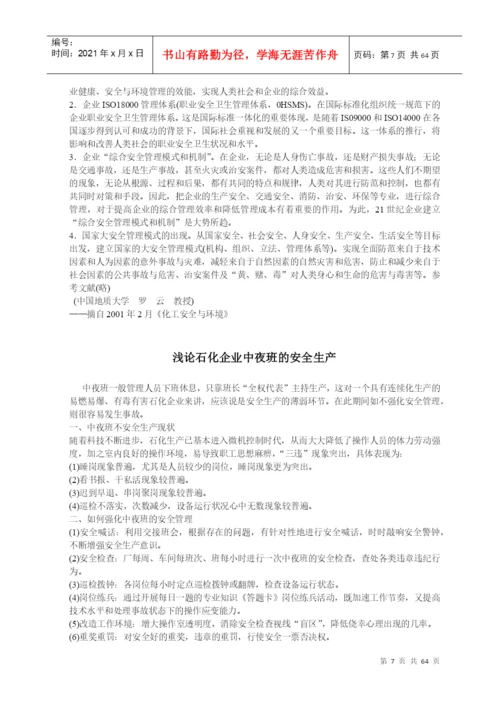 安全技术论文汇编.docx