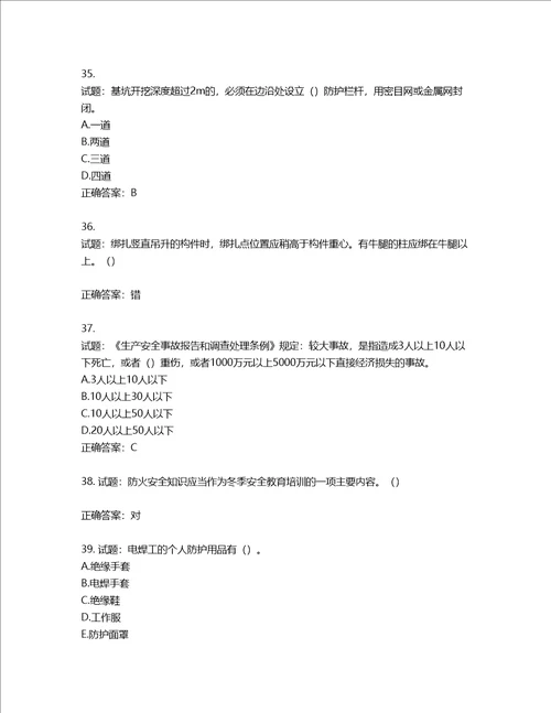 2022年湖南省建筑施工企业安管人员安全员B证项目经理考核题库第567期含答案