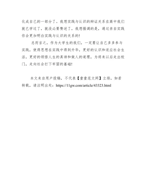 社会实践报告论文3000范文.docx