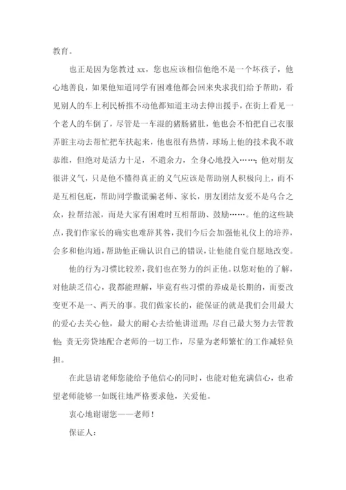 给老师保证书.docx