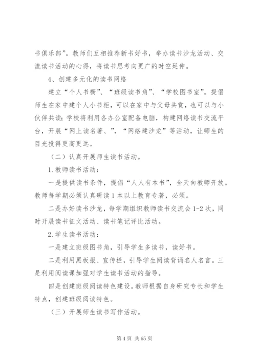 小学书香校园创建实施方案5篇精编.docx