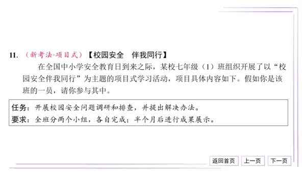 16 第三单元 珍爱我们的生命（单元总结与高频考点演练）【统编2024版七上道法期末专题复习】课件(