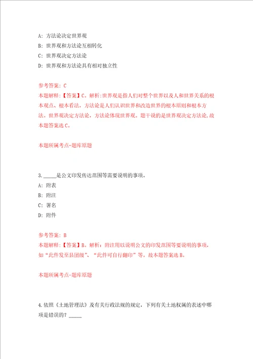 2022四川凉山州应急管理局考调所属事业单位人员6人强化训练卷第2卷