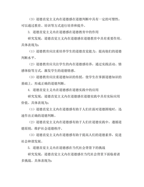 道德直觉主义：内在道德感的哲学探讨