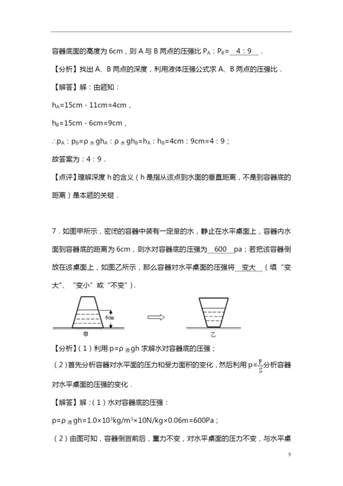 9.液体压强专项训练.docx