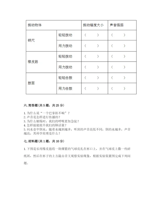 教科版四年级上册科学期末测试卷【名师系列】.docx