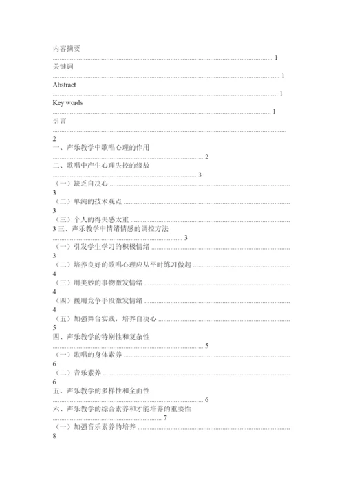 【精编】音乐声ۥ乐教学毕业论文3篇精选.docx