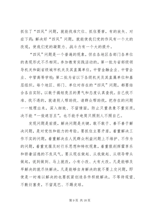 刘云山在党的群众路线教育实践活动工作会议上的讲话 (2).docx