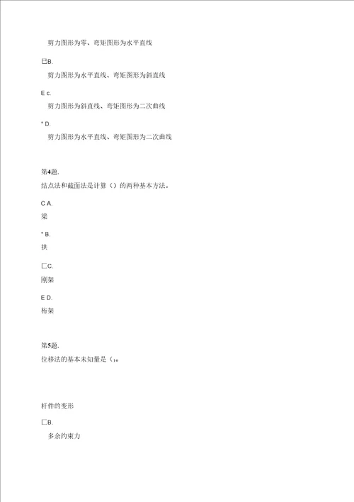 试卷号：9376课程：建筑力学 2015年